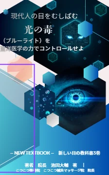 院長著書 1