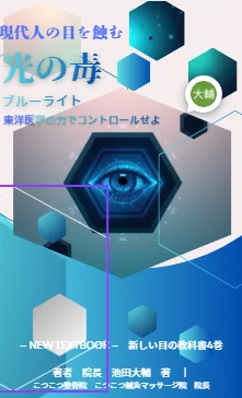 院長著書 2