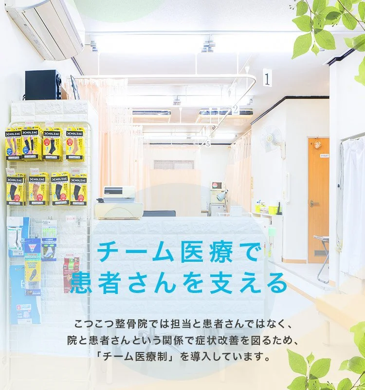 こつこつ鍼灸マッサージ整骨院 院内1（スマホ）